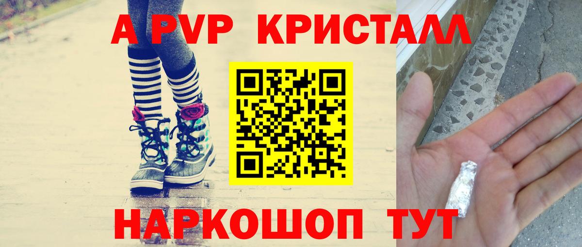 Альфа ПВП мука  Вход с VPN  Alpha PVP VHQ  A-PVP  А ПВП кристаллы  наркошоп  Якутск 
