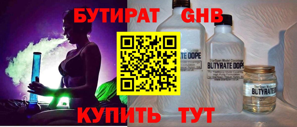 Бутират жидкий экстази Якутск