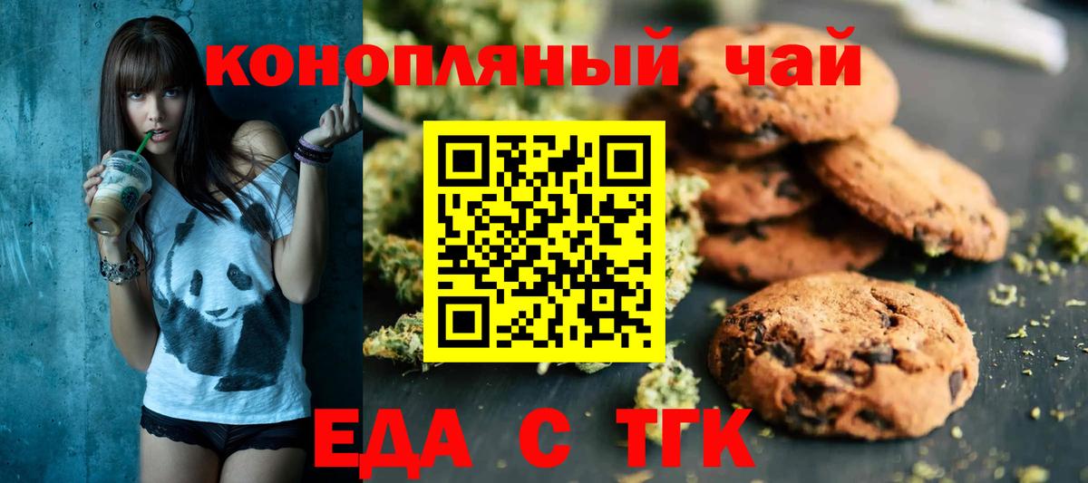 Печенье с ТГК марихуана  Вход с VPN  Якутск 