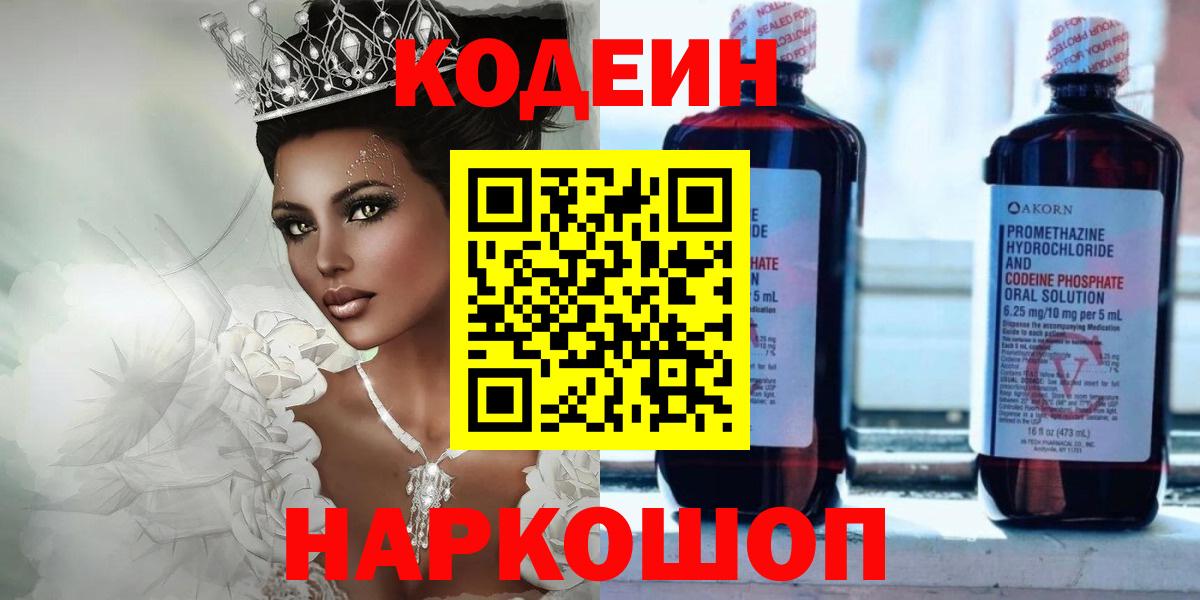 Кодеин Purple Drank  Вход с VPN  Якутск 