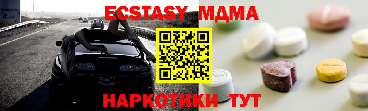 ЭКСТАЗИ 280 MDMA Якутск