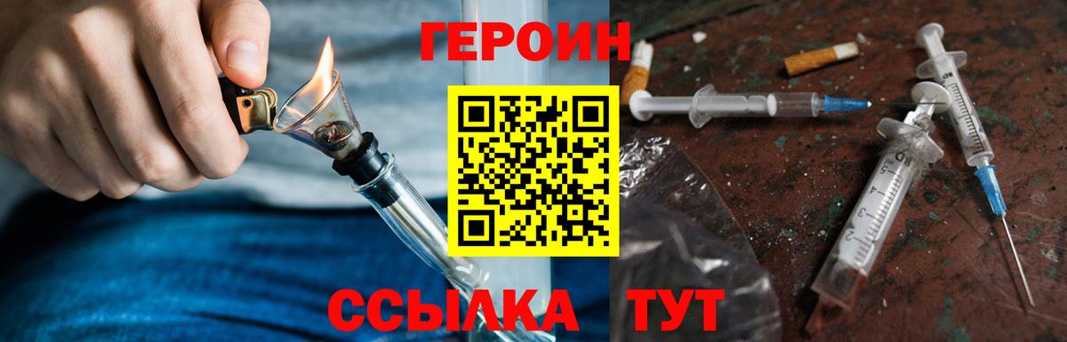 Якутск  ГЕРОИН  Вход с VPN  ГЕРОИН гречка 