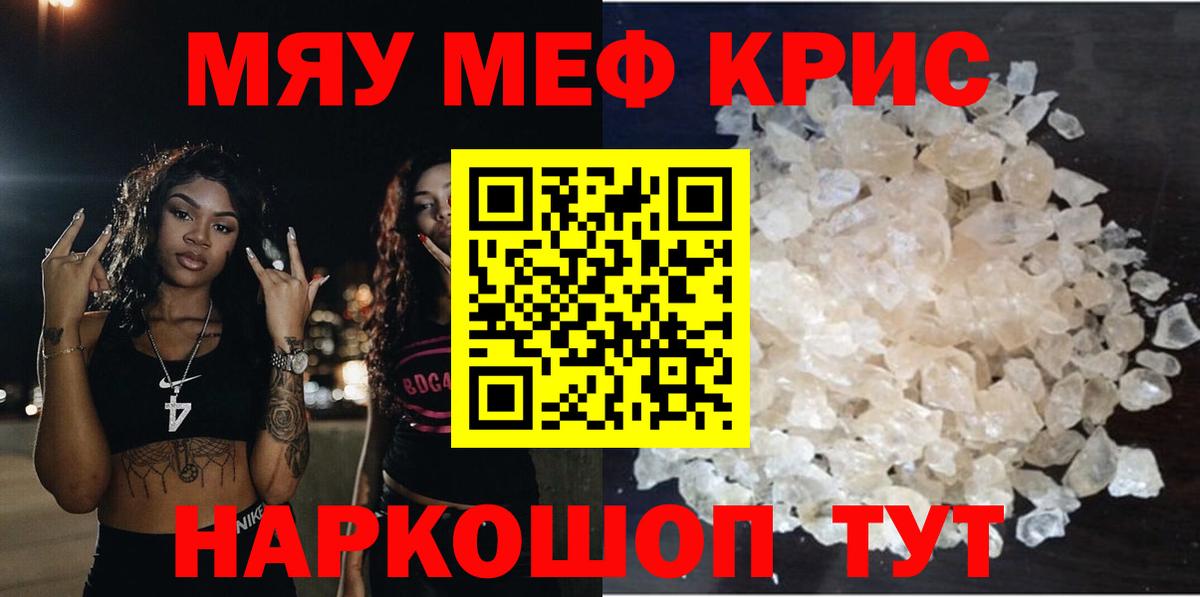 Меф мяу мяу кристаллы Якутск