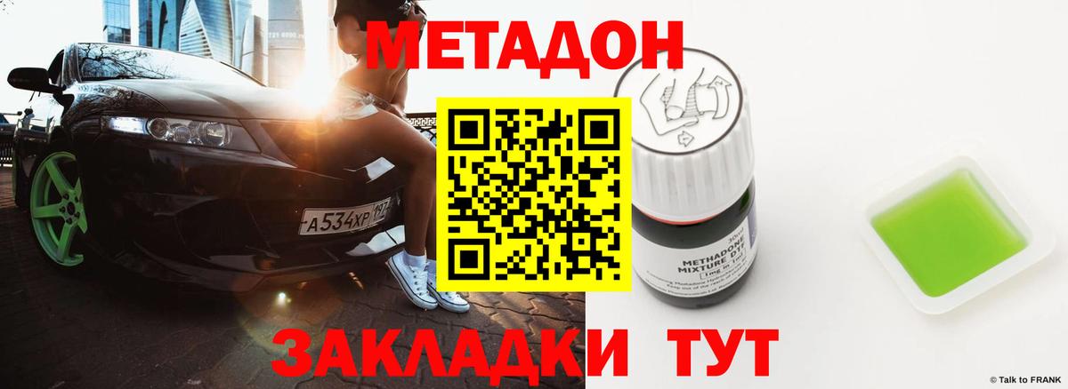 МЕТАДОН VHQ Якутск