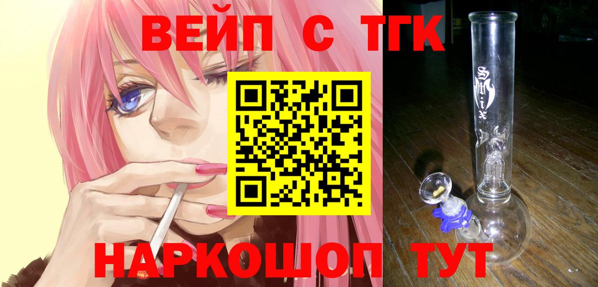 ТГК вейп с тгк Якутск